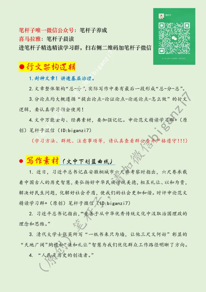 1110---标注绿-感悟&ldquo;六尺巷&rdquo;里的&ldquo;心&rdquo;与&ldquo;新&rdquo;_2026考公资料_（57）申论材料_00、笔杆子晨读材料_2024笔杆子晨读_笔杆子11月时政_11月10日