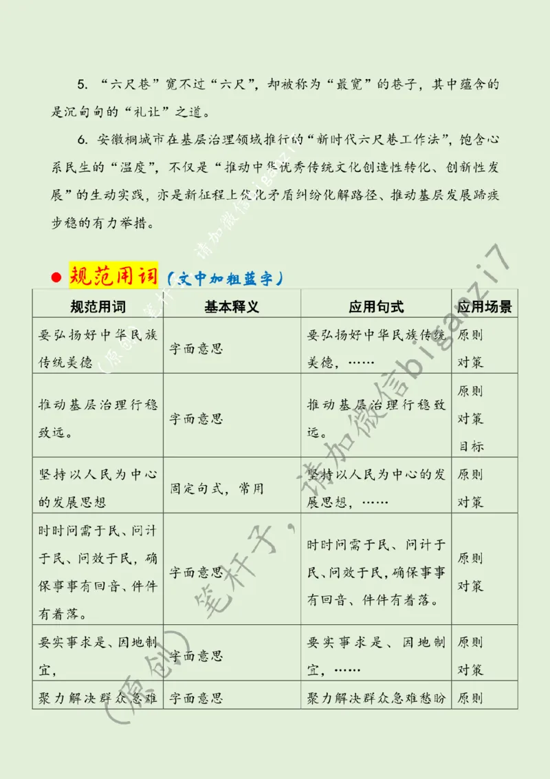 1110---标注绿-感悟&ldquo;六尺巷&rdquo;里的&ldquo;心&rdquo;与&ldquo;新&rdquo;_2026考公资料_（57）申论材料_00、笔杆子晨读材料_2024笔杆子晨读_笔杆子11月时政_11月10日