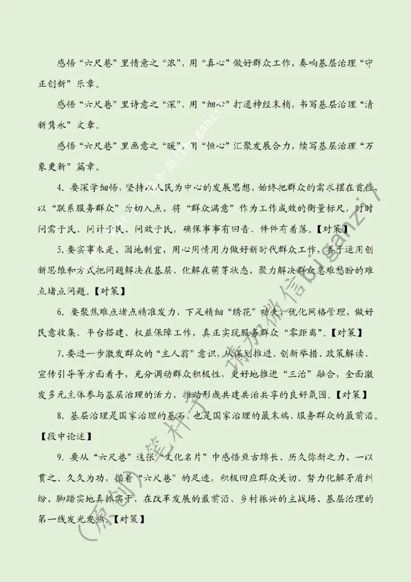 1110---标注绿-感悟&ldquo;六尺巷&rdquo;里的&ldquo;心&rdquo;与&ldquo;新&rdquo;_2026考公资料_（57）申论材料_00、笔杆子晨读材料_2024笔杆子晨读_笔杆子11月时政_11月10日