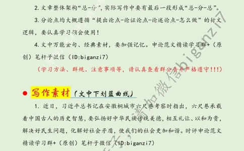 1110---标注绿-感悟&ldquo;六尺巷&rdquo;里的&ldquo;心&rdquo;与&ldquo;新&rdquo;_2026考公资料_（57）申论材料_00、笔杆子晨读材料_2024笔杆子晨读_笔杆子11月时政_11月10日