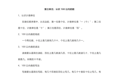 苏教版数学1年级下册期中知识点_一年级上下册资料_小学一年级学习资料-25年更新版_1-04、小学一年级数学下册_1-4-1、复习、知识点、归纳汇总_苏教版