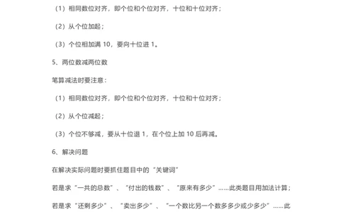 苏教版数学1年级下册期中知识点_一年级上下册资料_小学一年级学习资料-25年更新版_1-04、小学一年级数学下册_1-4-1、复习、知识点、归纳汇总_苏教版