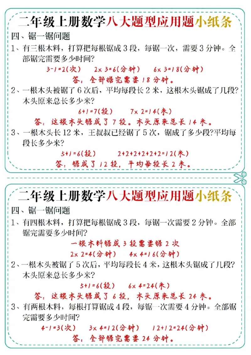 通用版本二上数学八大题型应用题小纸条_二年级上下册资料_二年级上册小红书同款资料_二年级