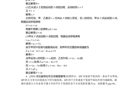 磁场专题66_2025高中教辅（后续还会更新新习题试卷）_2025高中全科《微专题&middot;小练习》_2025高中全科《微专题小练习》_2025版&middot;微专题小练习&middot;物理