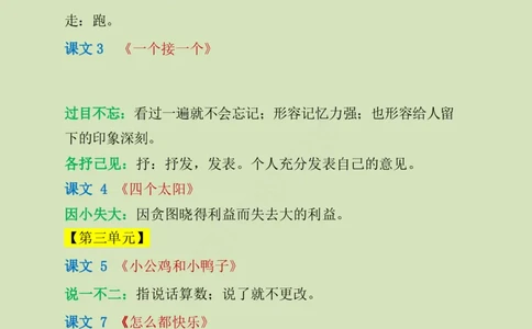 需要掌握的成语解释_一年级上下册资料_一年级上语数英上下册学习资料_3-6-2、小学一年级语文下册_统编、部编、人教（语文全国统一只有一个版）_1、知识点总结_专项-字词句子