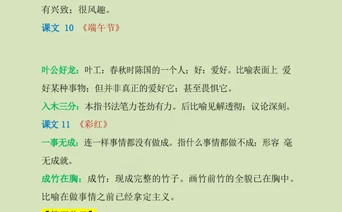 需要掌握的成语解释_一年级上下册资料_一年级上语数英上下册学习资料_3-6-2、小学一年级语文下册_统编、部编、人教（语文全国统一只有一个版）_1、知识点总结_专项-字词句子