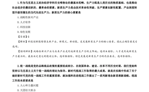 11.25模块测试&middot;新思想（解析版）_2026考公资料_（49）政治理论合集_政治理论合集_2025考研政治_04.米鹏_03.精讲_04.习思想必学考点精讲（米鹏）_00.课堂笔记