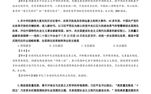 11.25模块测试&middot;新思想（解析版）_2026考公资料_（49）政治理论合集_政治理论合集_2025考研政治_04.米鹏_03.精讲_04.习思想必学考点精讲（米鹏）_00.课堂笔记