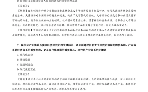 11.25模块测试&middot;新思想（解析版）_2026考公资料_（49）政治理论合集_政治理论合集_2025考研政治_04.米鹏_03.精讲_04.习思想必学考点精讲（米鹏）_00.课堂笔记