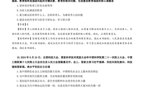 11.25模块测试&middot;新思想（解析版）_2026考公资料_（49）政治理论合集_政治理论合集_2025考研政治_04.米鹏_03.精讲_04.习思想必学考点精讲（米鹏）_00.课堂笔记