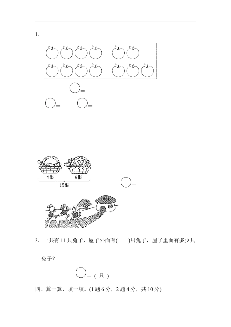 苏教版小学一年级下册-第一单元达标测试卷_一年级上下册资料_小学一年级学习资料-25年更新版_1-04、小学一年级数学下册_1-4-2、练习题、作业、试题、试卷_苏教版_单元测试卷