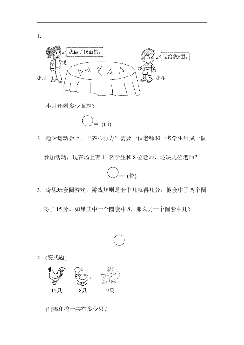 苏教版小学一年级下册-第一单元达标测试卷_一年级上下册资料_小学一年级学习资料-25年更新版_1-04、小学一年级数学下册_1-4-2、练习题、作业、试题、试卷_苏教版_单元测试卷