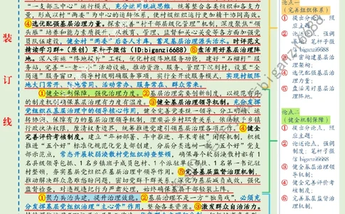 0818---标注绿-凝聚基层治理强大合力_2026考公资料_（57）申论材料_00、笔杆子晨读材料_2024笔杆子晨读_笔杆子8月时政_0818凝聚基层治理强大合力话题：基层治理