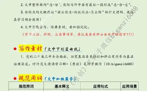 0818---标注绿-凝聚基层治理强大合力_2026考公资料_（57）申论材料_00、笔杆子晨读材料_2024笔杆子晨读_笔杆子8月时政_0818凝聚基层治理强大合力话题：基层治理
