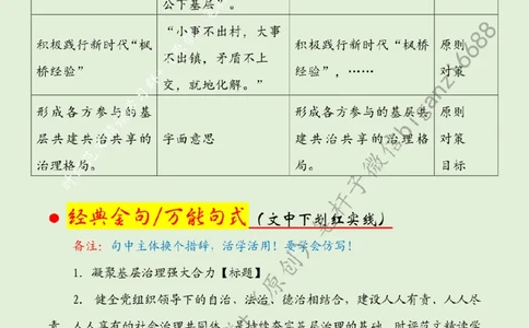 0818---标注绿-凝聚基层治理强大合力_2026考公资料_（57）申论材料_00、笔杆子晨读材料_2024笔杆子晨读_笔杆子8月时政_0818凝聚基层治理强大合力话题：基层治理