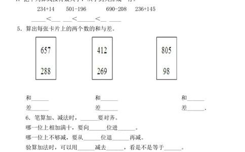 第六单元测试卷A_二年级上下册资料_二年级语数英上下册学习资料_3-7-4、小学二年级数学下册_冀教版_3、单元测试卷