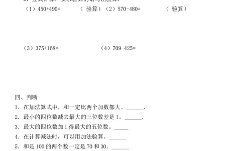 第六单元测试卷A_二年级上下册资料_二年级语数英上下册学习资料_3-7-4、小学二年级数学下册_冀教版_3、单元测试卷