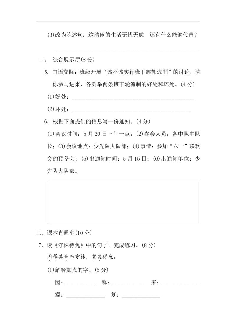 部编版语文三年级下册第二单元达标测试卷_三年级上下册资料_三年级上语数英上下册学习资料_3-8-2、小学三年级语文下册_统编、部编、人教（语文全国统一只有一个版）_3、单元测试卷