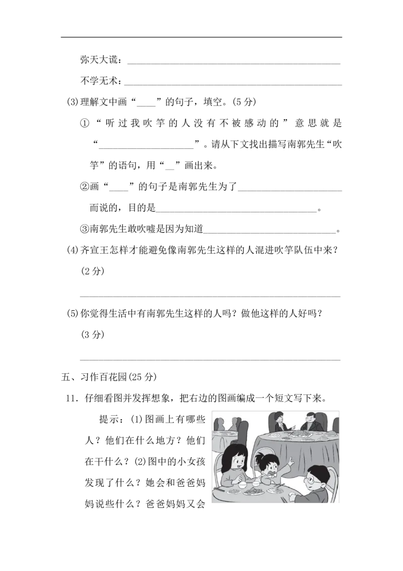 部编版语文三年级下册第二单元达标测试卷_三年级上下册资料_三年级上语数英上下册学习资料_3-8-2、小学三年级语文下册_统编、部编、人教（语文全国统一只有一个版）_3、单元测试卷