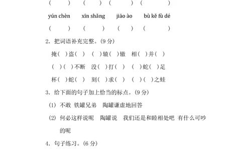 部编版语文三年级下册第二单元达标测试卷_三年级上下册资料_三年级上语数英上下册学习资料_3-8-2、小学三年级语文下册_统编、部编、人教（语文全国统一只有一个版）_3、单元测试卷