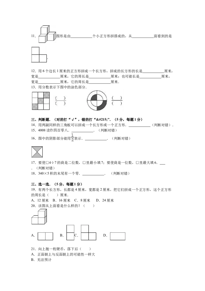 苏教版数学三年级上学期期末测试卷7_三年级上下册资料_三年级上语数英上下册学习资料_3-8-3、小学三年级数学上册_苏教版_5、期末测试卷