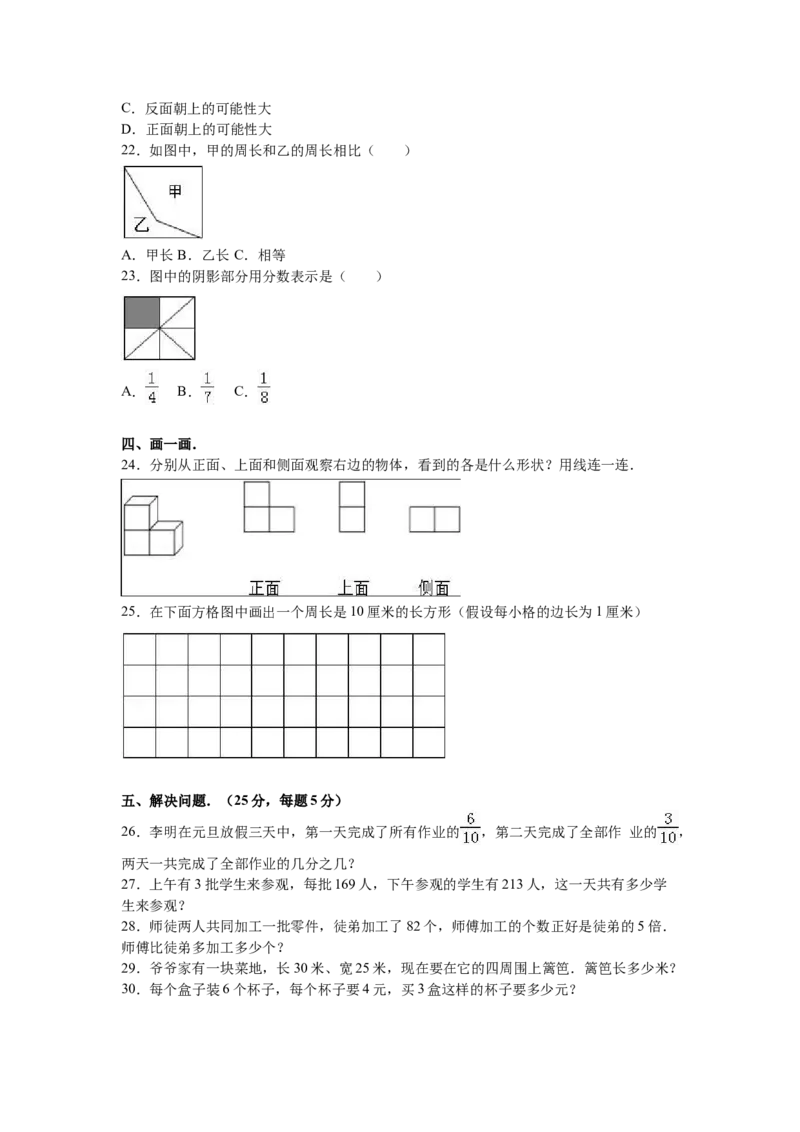 苏教版数学三年级上学期期末测试卷7_三年级上下册资料_三年级上语数英上下册学习资料_3-8-3、小学三年级数学上册_苏教版_5、期末测试卷