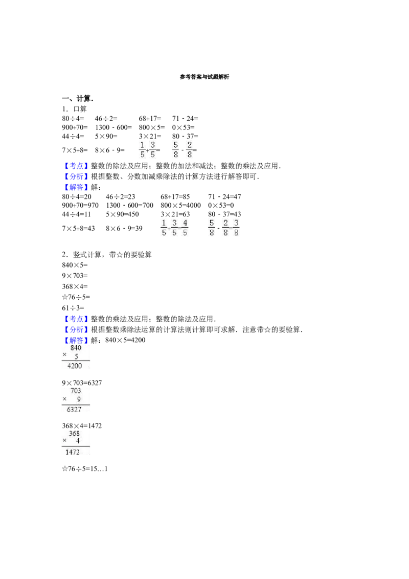 苏教版数学三年级上学期期末测试卷7_三年级上下册资料_三年级上语数英上下册学习资料_3-8-3、小学三年级数学上册_苏教版_5、期末测试卷