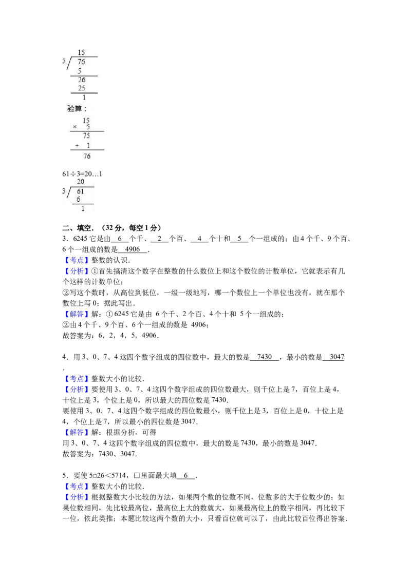 苏教版数学三年级上学期期末测试卷7_三年级上下册资料_三年级上语数英上下册学习资料_3-8-3、小学三年级数学上册_苏教版_5、期末测试卷