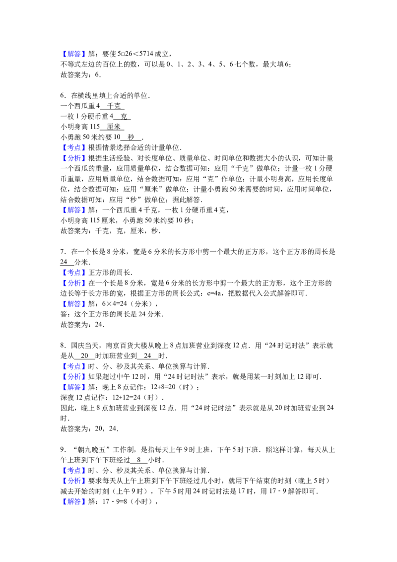苏教版数学三年级上学期期末测试卷7_三年级上下册资料_三年级上语数英上下册学习资料_3-8-3、小学三年级数学上册_苏教版_5、期末测试卷