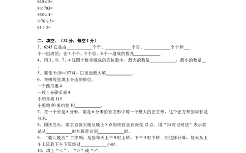 苏教版数学三年级上学期期末测试卷7_三年级上下册资料_三年级上语数英上下册学习资料_3-8-3、小学三年级数学上册_苏教版_5、期末测试卷