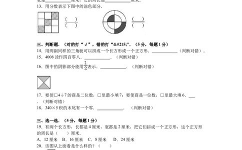 苏教版数学三年级上学期期末测试卷7_三年级上下册资料_三年级上语数英上下册学习资料_3-8-3、小学三年级数学上册_苏教版_5、期末测试卷
