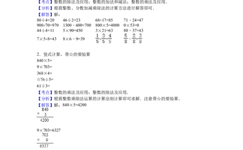 苏教版数学三年级上学期期末测试卷7_三年级上下册资料_三年级上语数英上下册学习资料_3-8-3、小学三年级数学上册_苏教版_5、期末测试卷