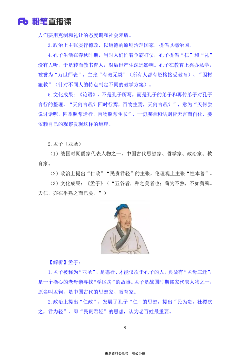 常识助教笔记2_2026考公资料_（10）粉笔_2026年国考980系统班FB_3.精讲讲练（55节）_5.常识判断-刘鸿李天然_助教笔记