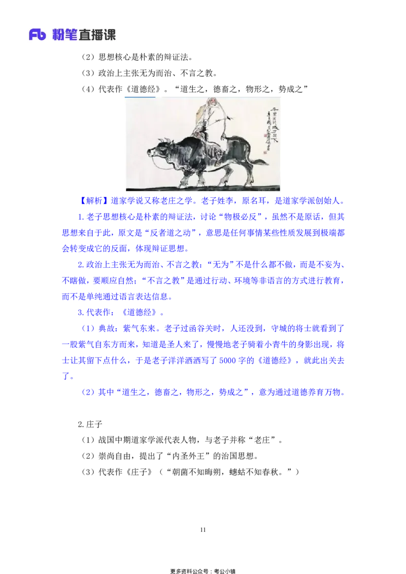 常识助教笔记2_2026考公资料_（10）粉笔_2026年国考980系统班FB_3.精讲讲练（55节）_5.常识判断-刘鸿李天然_助教笔记