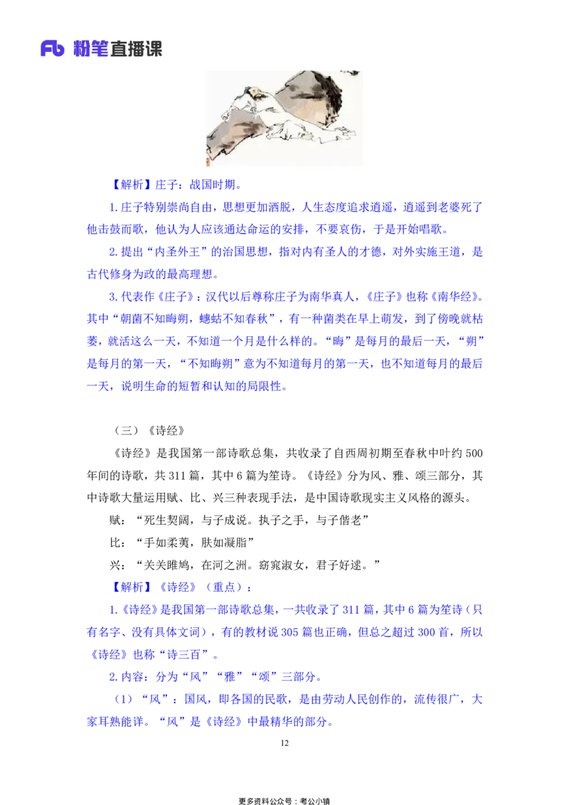 常识助教笔记2_2026考公资料_（10）粉笔_2026年国考980系统班FB_3.精讲讲练（55节）_5.常识判断-刘鸿李天然_助教笔记