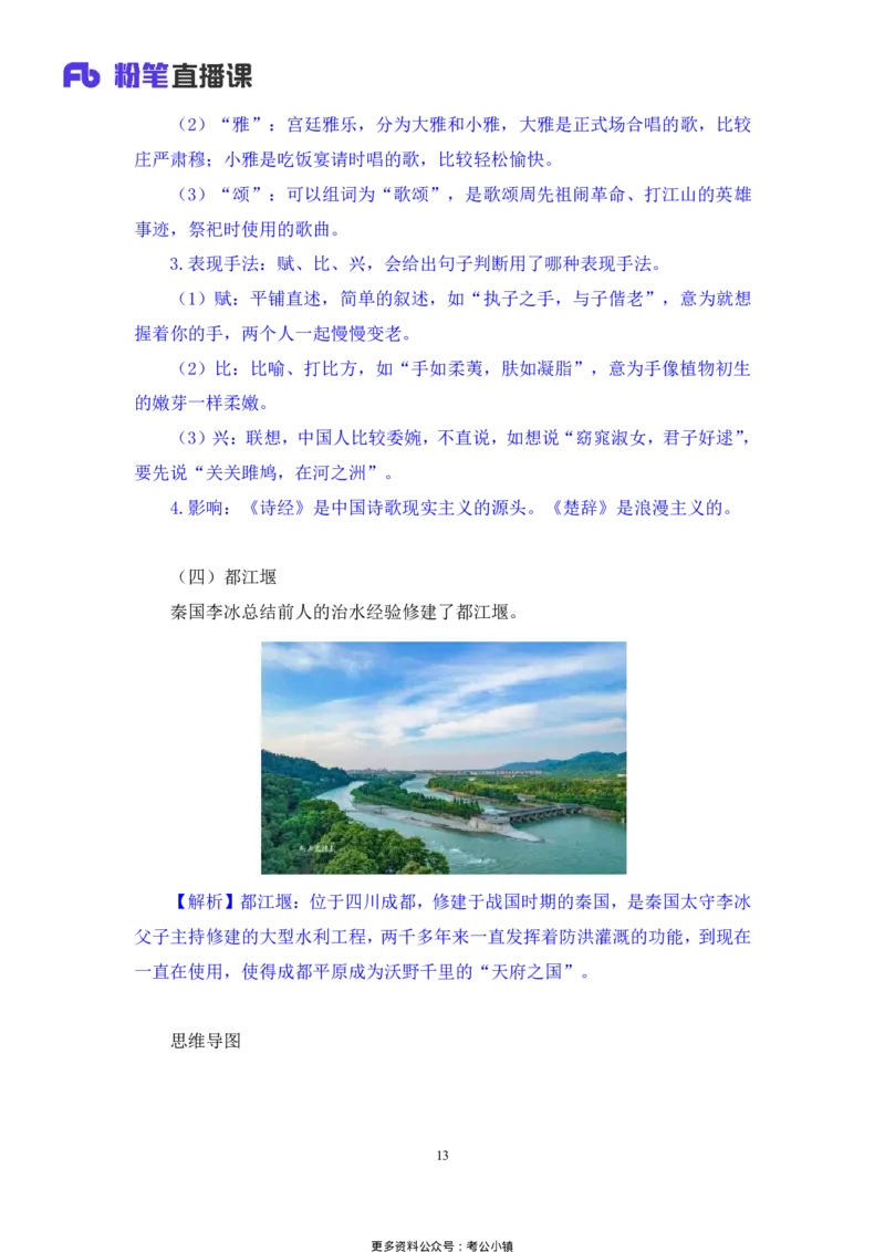 常识助教笔记2_2026考公资料_（10）粉笔_2026年国考980系统班FB_3.精讲讲练（55节）_5.常识判断-刘鸿李天然_助教笔记