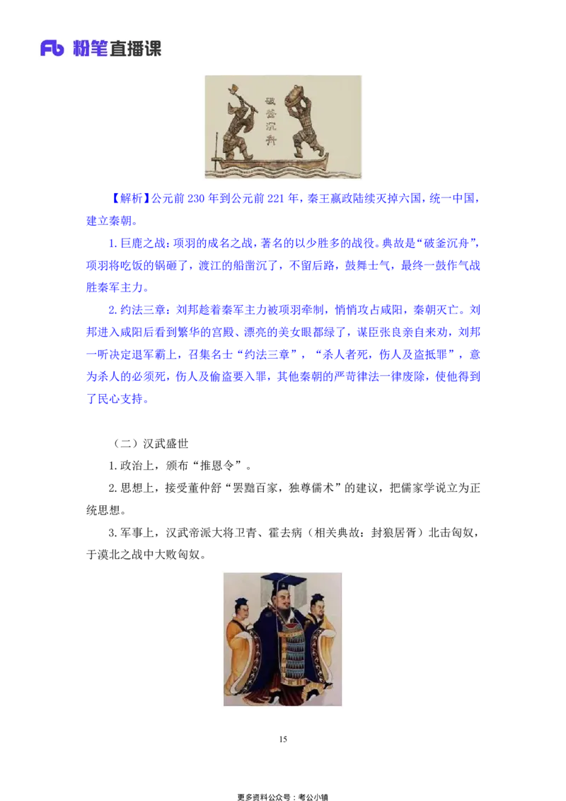 常识助教笔记2_2026考公资料_（10）粉笔_2026年国考980系统班FB_3.精讲讲练（55节）_5.常识判断-刘鸿李天然_助教笔记