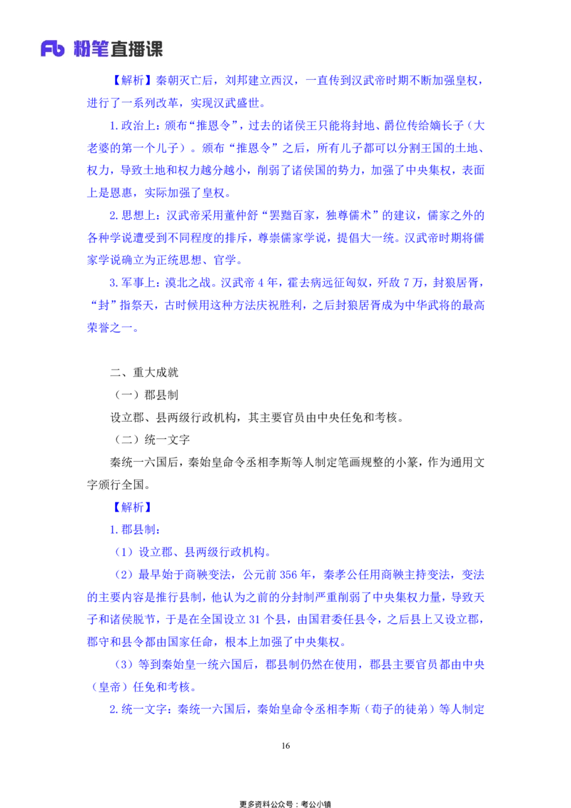 常识助教笔记2_2026考公资料_（10）粉笔_2026年国考980系统班FB_3.精讲讲练（55节）_5.常识判断-刘鸿李天然_助教笔记
