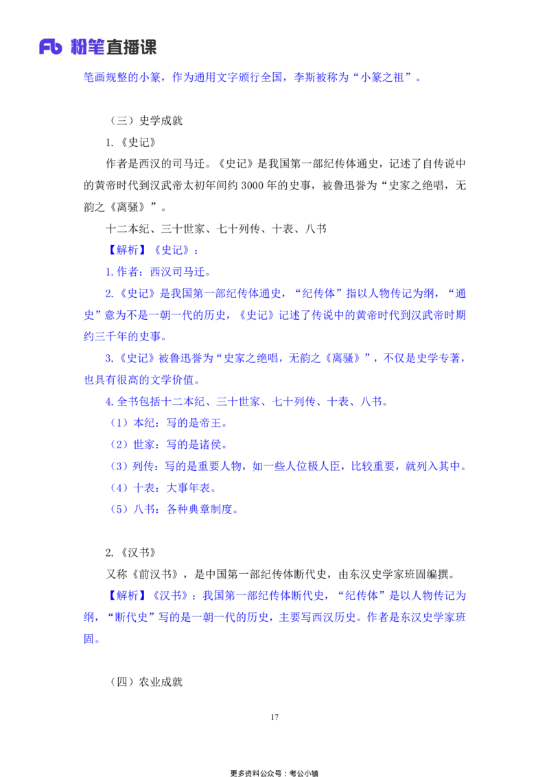 常识助教笔记2_2026考公资料_（10）粉笔_2026年国考980系统班FB_3.精讲讲练（55节）_5.常识判断-刘鸿李天然_助教笔记