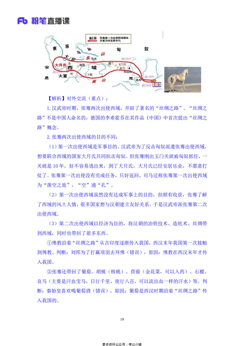 常识助教笔记2_2026考公资料_（10）粉笔_2026年国考980系统班FB_3.精讲讲练（55节）_5.常识判断-刘鸿李天然_助教笔记