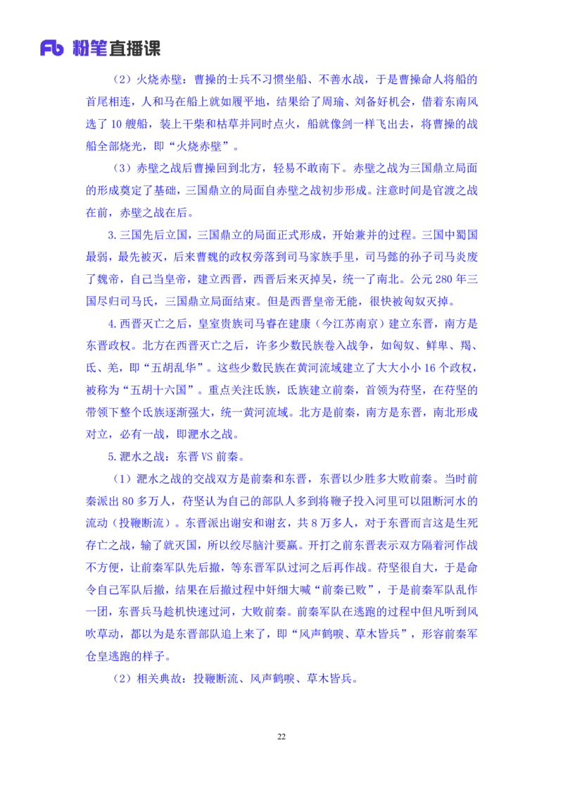 常识助教笔记2_2026考公资料_（10）粉笔_2026年国考980系统班FB_3.精讲讲练（55节）_5.常识判断-刘鸿李天然_助教笔记