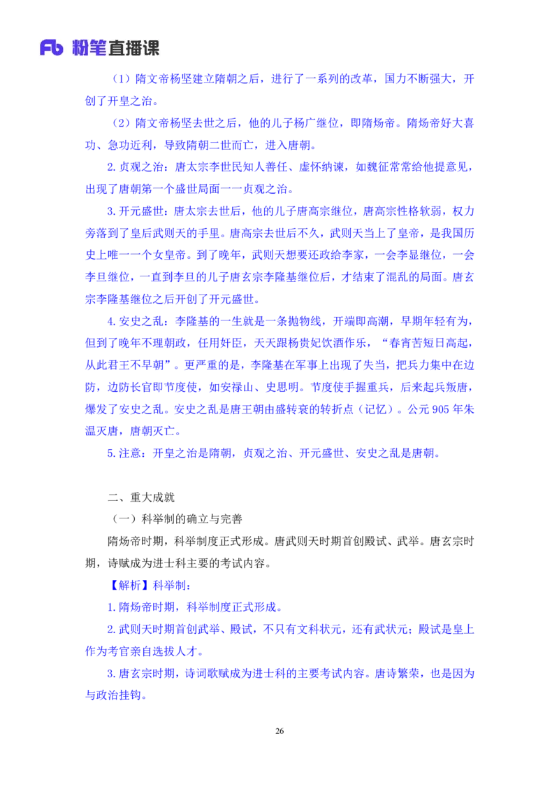 常识助教笔记2_2026考公资料_（10）粉笔_2026年国考980系统班FB_3.精讲讲练（55节）_5.常识判断-刘鸿李天然_助教笔记