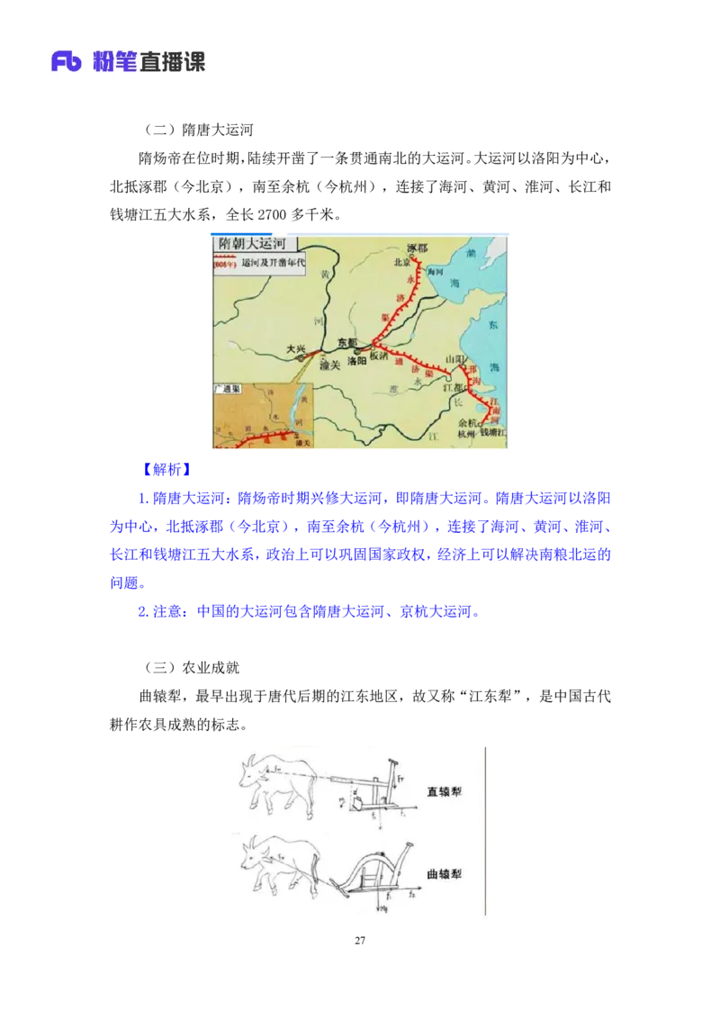 常识助教笔记2_2026考公资料_（10）粉笔_2026年国考980系统班FB_3.精讲讲练（55节）_5.常识判断-刘鸿李天然_助教笔记