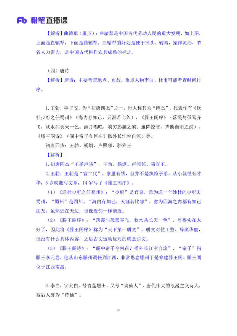 常识助教笔记2_2026考公资料_（10）粉笔_2026年国考980系统班FB_3.精讲讲练（55节）_5.常识判断-刘鸿李天然_助教笔记
