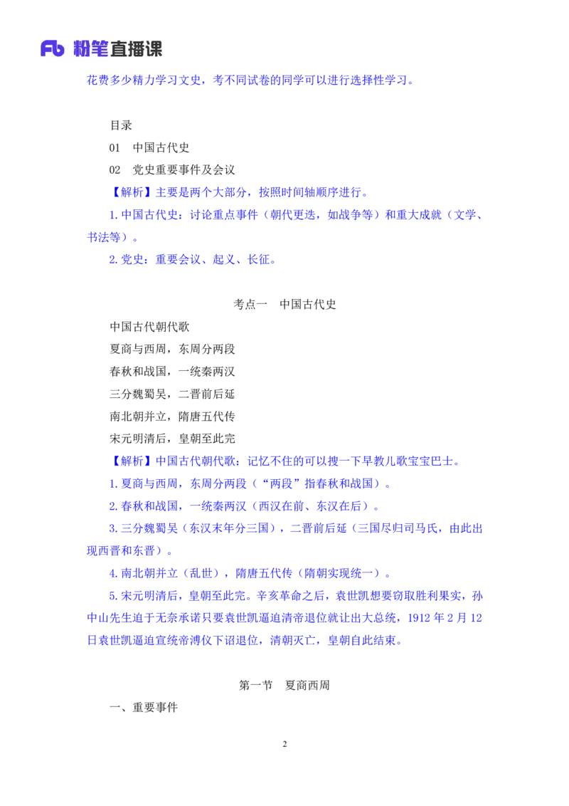 常识助教笔记2_2026考公资料_（10）粉笔_2026年国考980系统班FB_3.精讲讲练（55节）_5.常识判断-刘鸿李天然_助教笔记