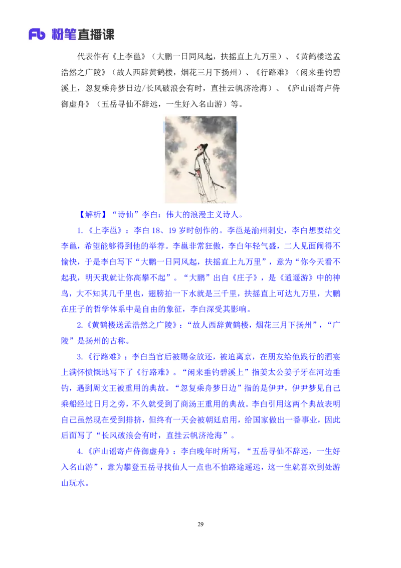 常识助教笔记2_2026考公资料_（10）粉笔_2026年国考980系统班FB_3.精讲讲练（55节）_5.常识判断-刘鸿李天然_助教笔记