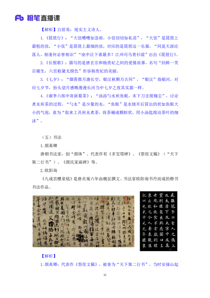 常识助教笔记2_2026考公资料_（10）粉笔_2026年国考980系统班FB_3.精讲讲练（55节）_5.常识判断-刘鸿李天然_助教笔记