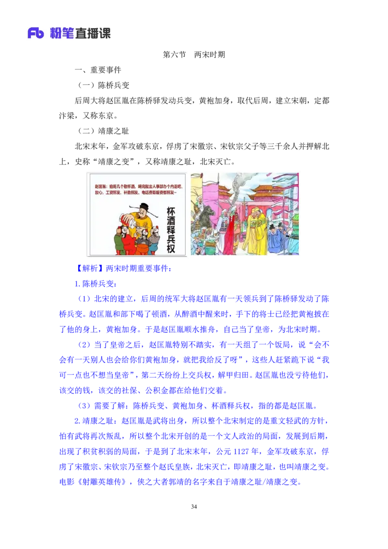 常识助教笔记2_2026考公资料_（10）粉笔_2026年国考980系统班FB_3.精讲讲练（55节）_5.常识判断-刘鸿李天然_助教笔记