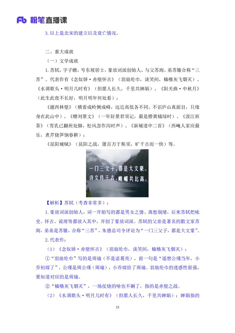 常识助教笔记2_2026考公资料_（10）粉笔_2026年国考980系统班FB_3.精讲讲练（55节）_5.常识判断-刘鸿李天然_助教笔记