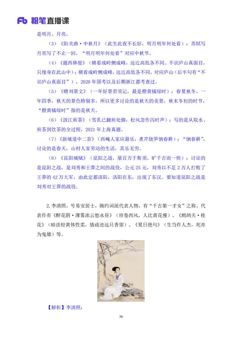 常识助教笔记2_2026考公资料_（10）粉笔_2026年国考980系统班FB_3.精讲讲练（55节）_5.常识判断-刘鸿李天然_助教笔记